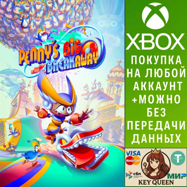 Penny's Big Breakaway Xbox Series X|S