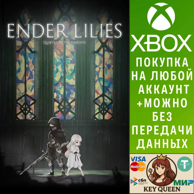ENDER LILIES: Quietus of the Knights Xbox One|X|S