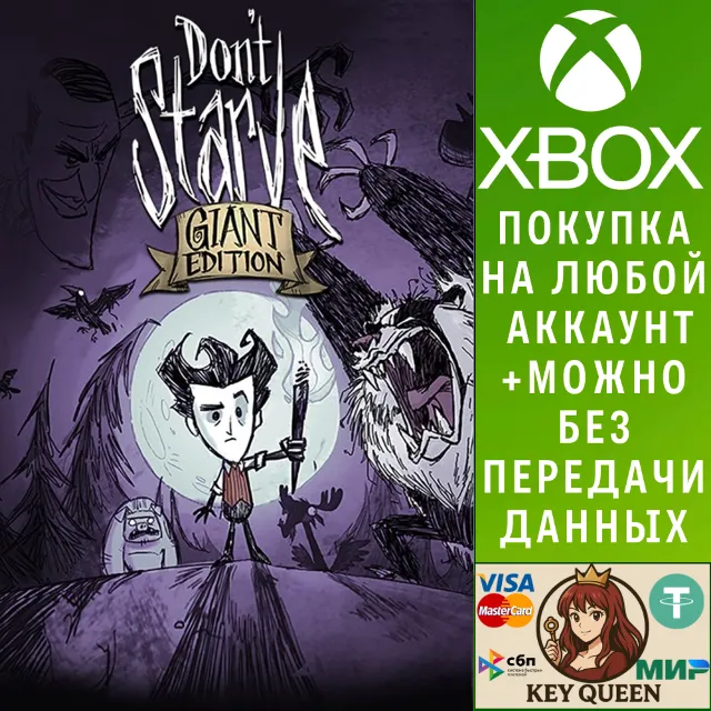 Don't Starve: Giant Edition Xbox One|X|S &amp; PC