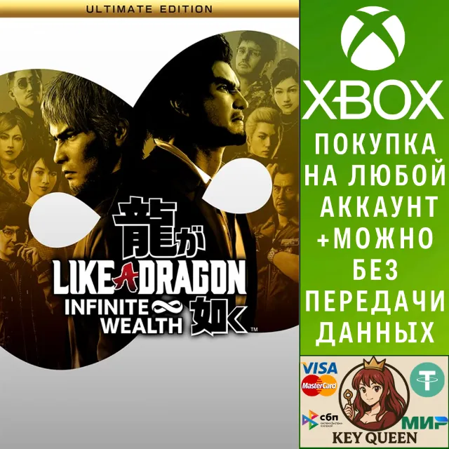 Like a Dragon: Infinite Wealth — Ultimate-издан Xbox&amp;PC