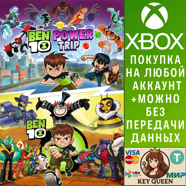 Ben 10 Набор Xbox One &amp; Xbox Series X|S