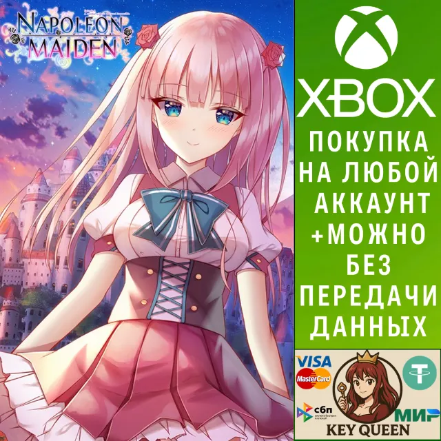 Наполеоновская Девица Эпизод 1: Девушка без сло Xbox&amp;PC