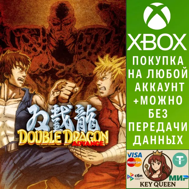DoubleDragon Advance Xbox One &amp; Xbox Series X|S