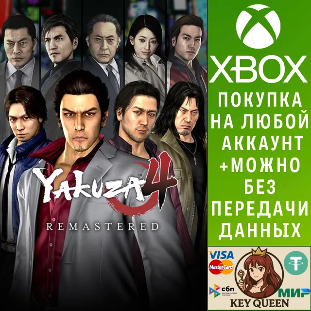 Yakuza 4 Remastered Xbox One &amp; Xbox Series X|S