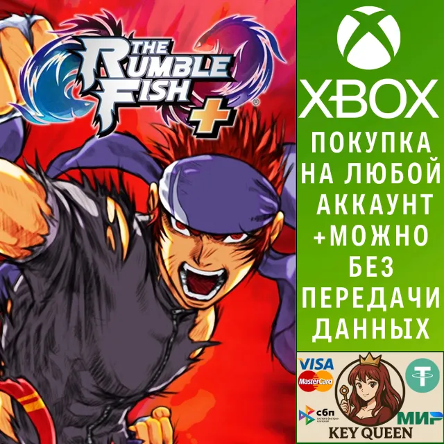 The Rumble Fish + Xbox One &amp; Xbox Series X|S