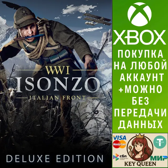 Isonzo: Премиум-выпуск Xbox One &amp; Xbox Series X|S