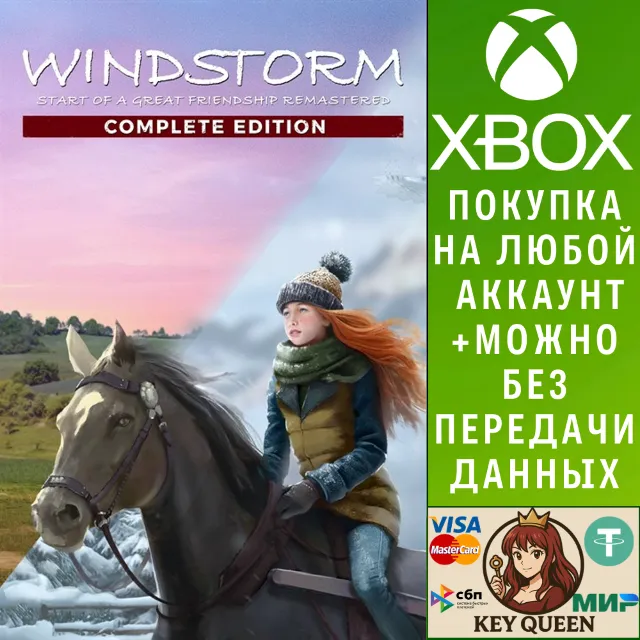 Windstorm: Start of a Great Friendship Remastered  Xbox