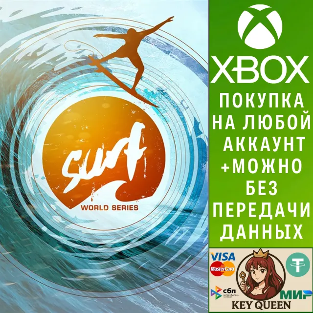Surf World Series Xbox One &amp; Xbox Series X|S
