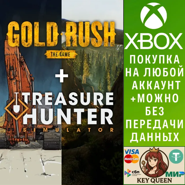Пакет симуляторов: Treasure Hunter Simulator и Зол Xbox