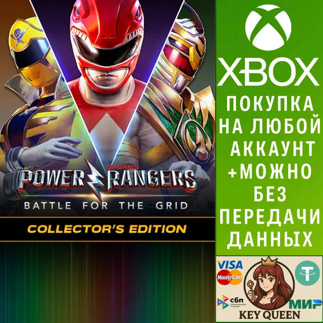 Могучие рейнджеры: Битва за Сеть. Коллекционное Xbox&amp;PC