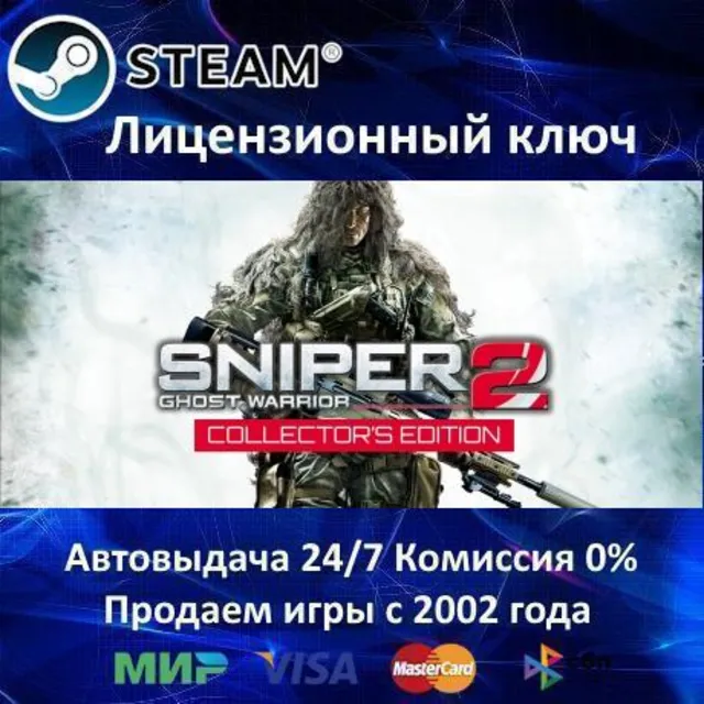 ✅Sniper Ghost Warrior 2 Collector's Edition✔️Steam⭐Ключ Активации🔑РФ+СНГ✔️АКЦИЯ🎁