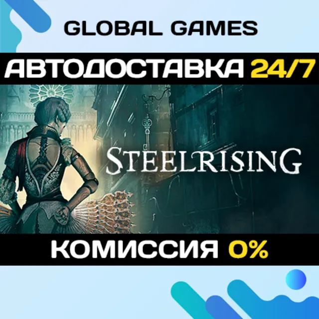 Steelrising - Bastille Edition STEAM GIFT 🚀АВТО