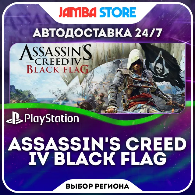 Assassin's Creed 4 Black Flag · PS4/PS5 · TR/UA/IN/PL/US · АВТО 24/7