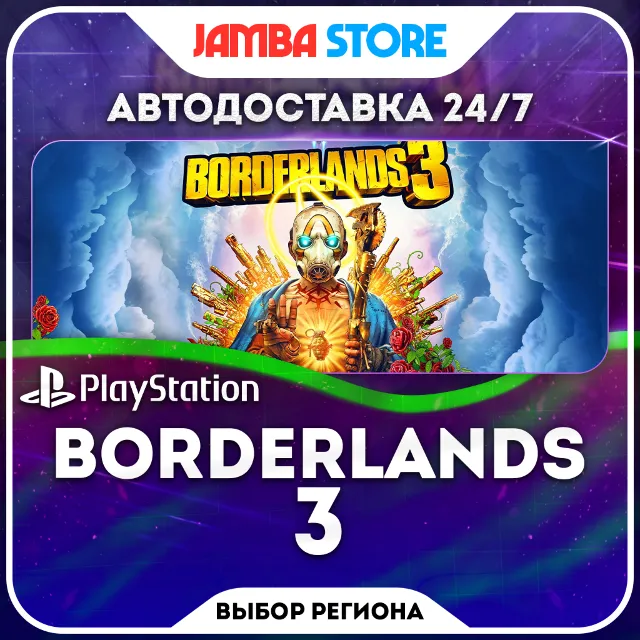Borderlands 3 · PS4/PS5 · TR/UA/IN/PL/US · АВТО 24/7