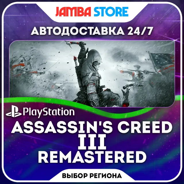 Assassin's Creed III Remastered · PS4/PS5 · TR/UA/PL/US · АВТО 24/7