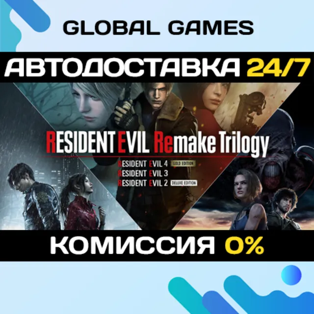 Resident Evil Remake Trilogy STEAM GIFT 🚀АВТО
