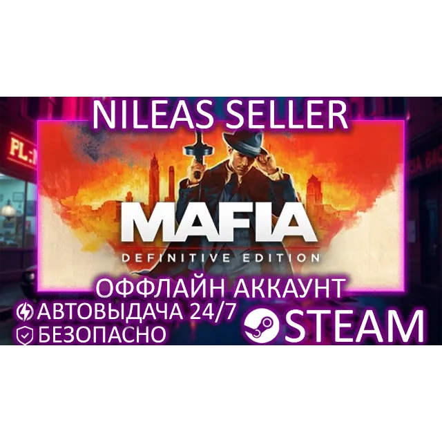 Mafia: Definitive Edition + 2 (II) + 3 (III) | 3 части | Trilogy | Steam | Оффлайн