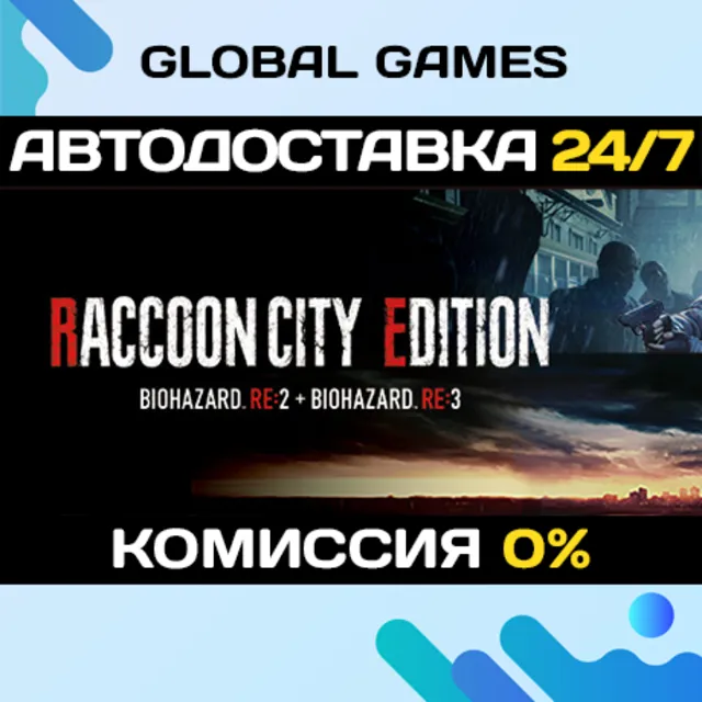 RACCOON CITY EDITION STEAM GIFT 🚀АВТОДОСТАВКА