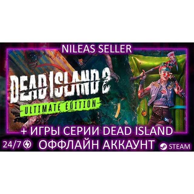 Dead Island 2 Ultimate Edition + 1, Piptide | 3 части | Steam | Оффлайн