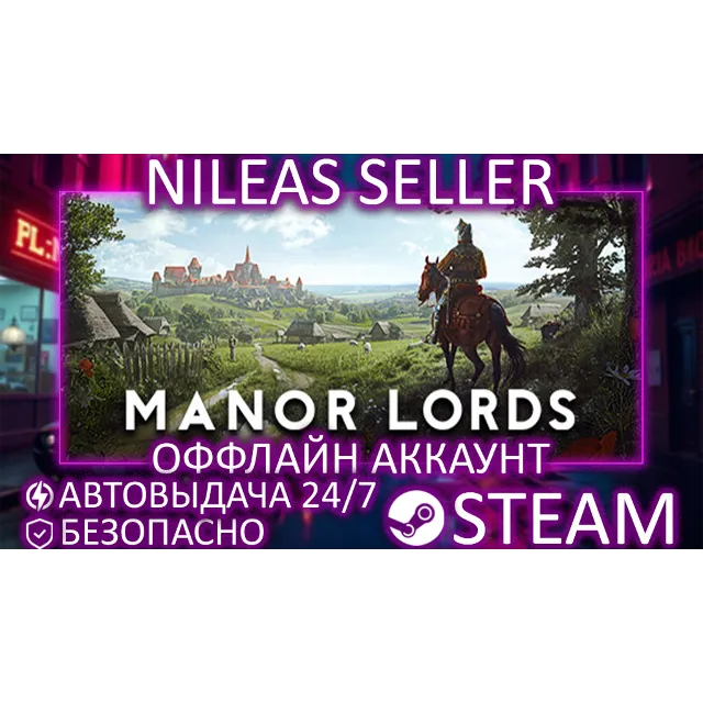 Manor Lords | STEAM | ОФФЛАЙН