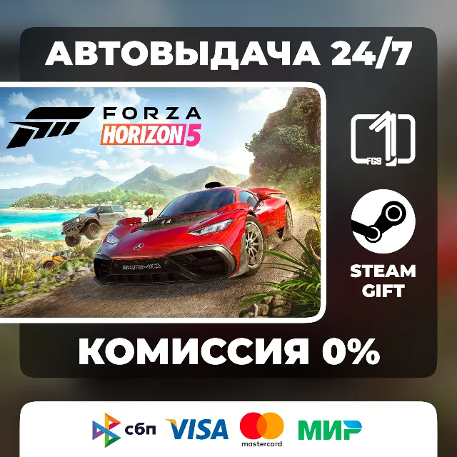 Forza Horizon 5 ВЫБОР ИЗДАНИЯ STEAM GIFT МИР АВТОВЫДАЧА