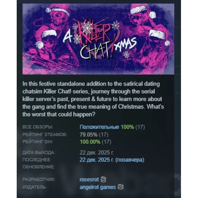 A Killer Chat! Christmas АВТОДОСТАВКА STEAM GLOBAL МГНОВЕННО ЛИЦЕНЗИЯ