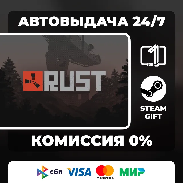 Rust STEAM GIFT РОССИЯ АВТОВЫДАЧА