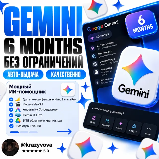 GOOGLE AI PRO | GEMINI 6 МЕСЯЦЕВ | 24/7 АВТО | НА ВАШ GMAIL | БЕЗ КАРТЫ | NANO BANANA