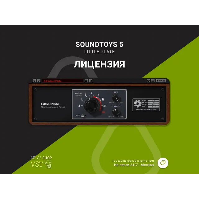 Soundtoys Little Plate | АВТОДОСТАВКА 24/7