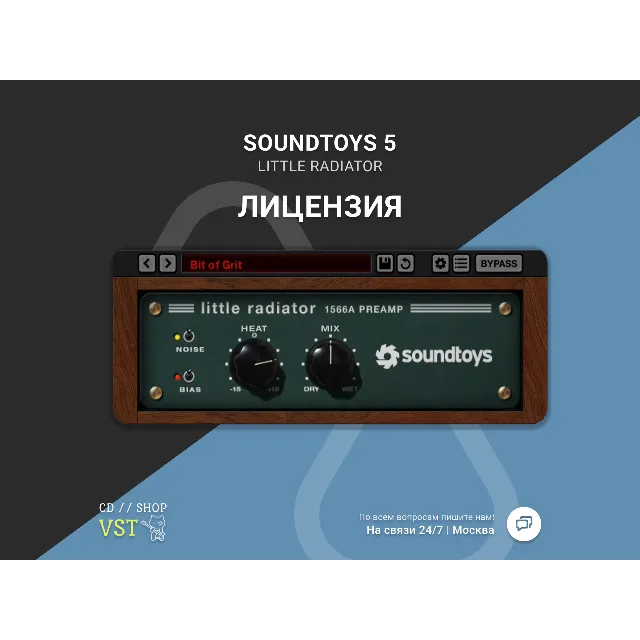 Soundtoys Little Radiator | АВТОДОСТАВКА 24/7