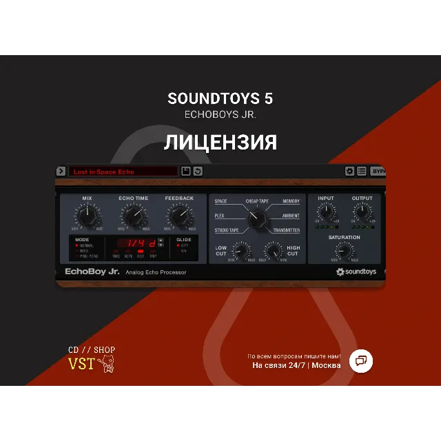 Soundtoys EchoBoy JR | АВТОДОСТАВКА 24/7