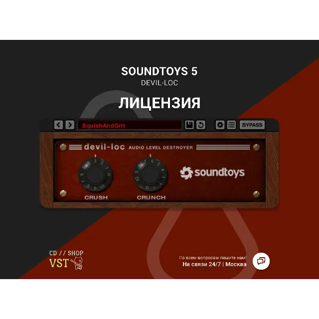 Soundtoys Devil-loc| АВТОДОСТАВКА 24/7