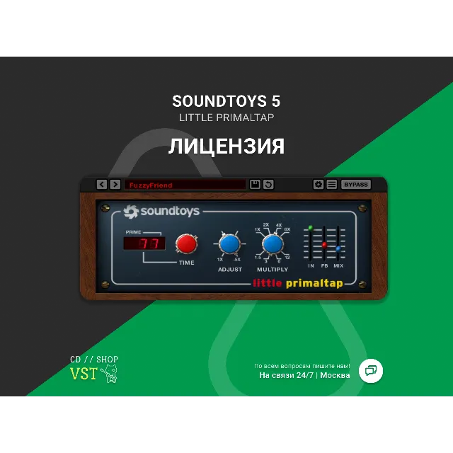 Soundtoys Little Primal Tap| АВТОДОСТАВКА 24/7