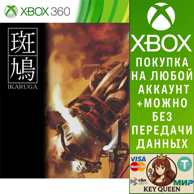 Ikaruga Xbox One &amp; Xbox Series X|S