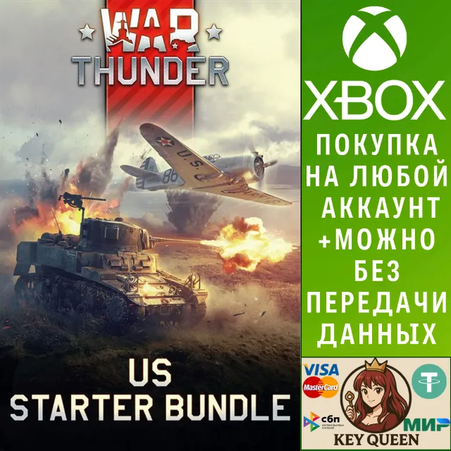 War Thunder - Стартовый комплект США Xbox One|X|S