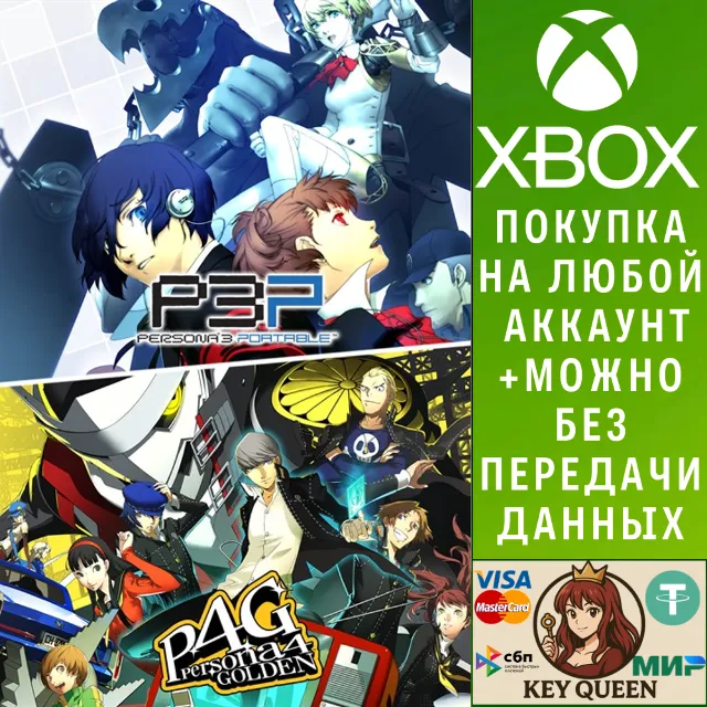 Комплект Persona 3 Portable и Persona 4 Golden Xbox&amp;PC