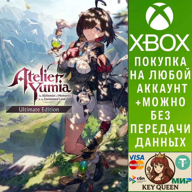 Ателье Юмия: Алхимик воспоминаний и Земля Грёз Пол Xbox