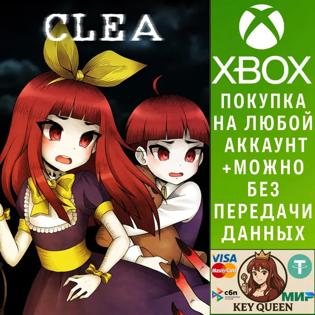 Клеа Xbox One &amp; Xbox Series X|S