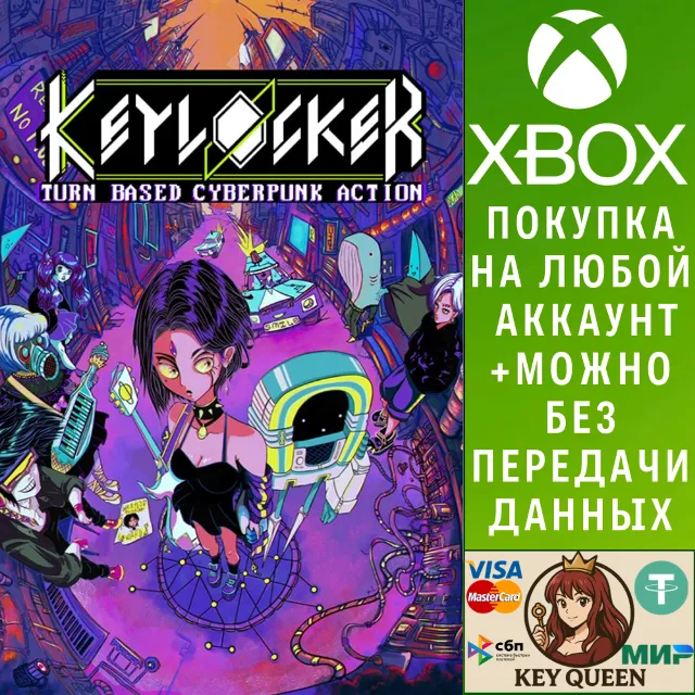 Keylocker Xbox Series X|S