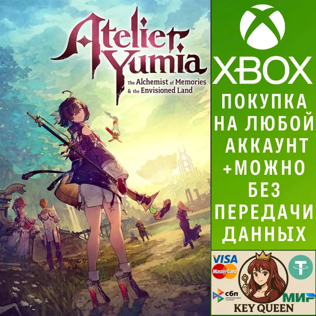 Ателье Юмия: Алхимик воспоминаний и Земля Грёз Xbox