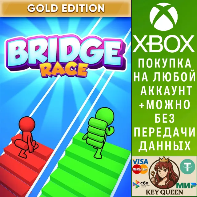 Bridge Race: Gold Edition Xbox One|X|S &amp; PC