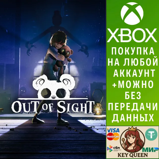 Out of Sight Xbox Series X|S