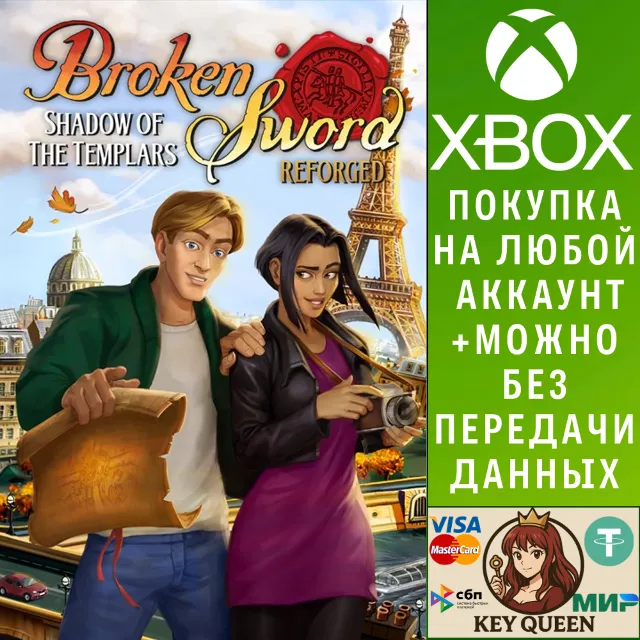 Сломанный меч – Тень Тамплиеров: Перекованное изда Xbox