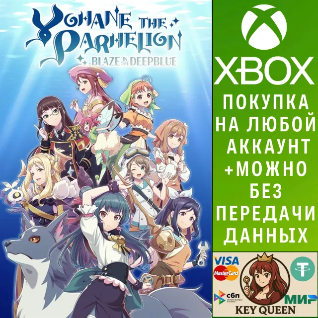 YOHANE THE PARHELION -BLAZE in the DEEPBLUE- Xbox