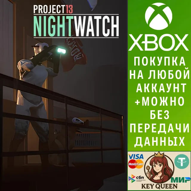 Project 13: Nightwatch Xbox One &amp; Xbox Series X|S