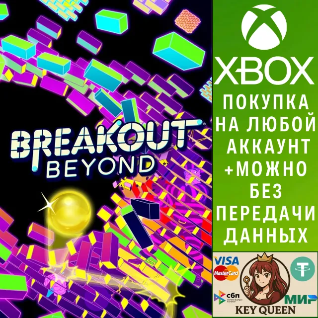 Breakout Beyond Xbox One &amp; Xbox Series X|S