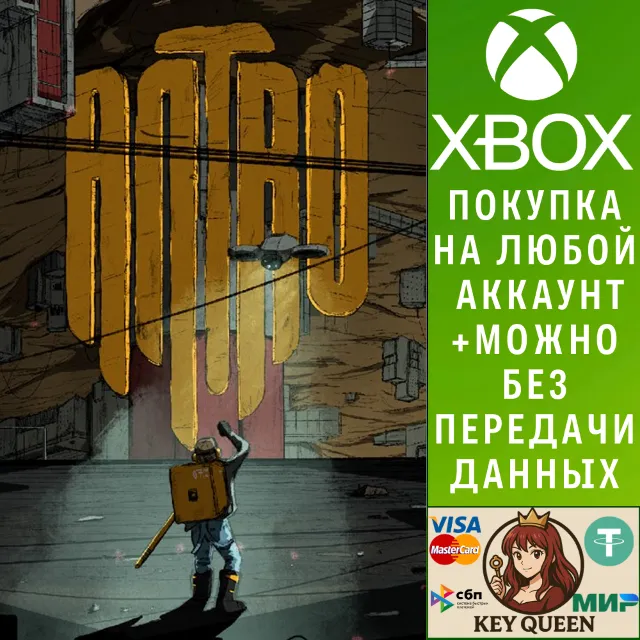 Antro Xbox Series X|S