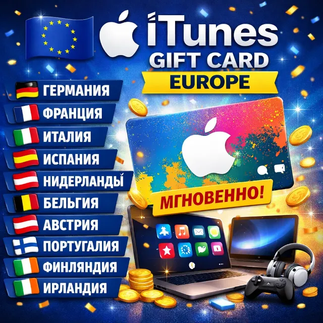 Apple iTunes Gift Card EU Европа 2-200 EUR МГНОВЕННО