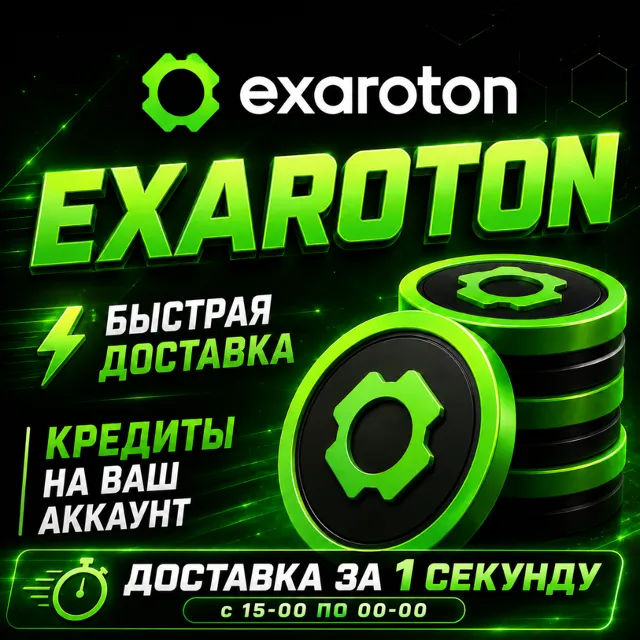 EXAROTON | КУПИТЬ КРЕДИТЫ | ПОПОЛНЕНИЕ ОТ 100 КРЕДИТОВ