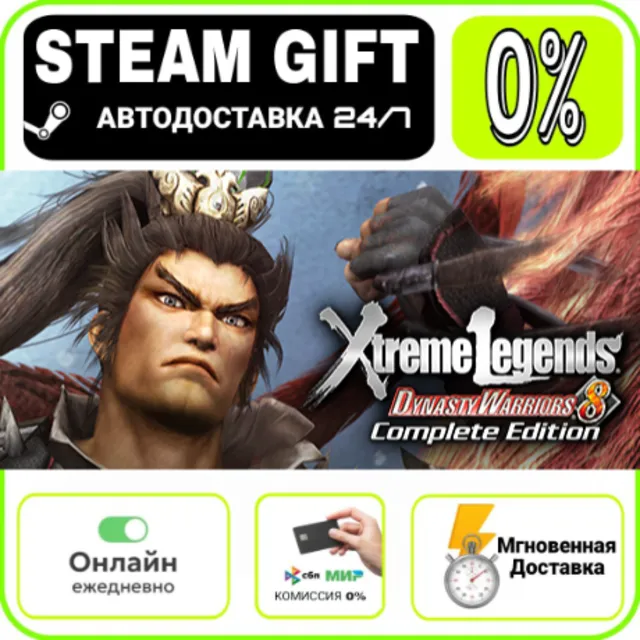 Dynasty Warriors 8 Xtreme Legends Complete Edition | RU